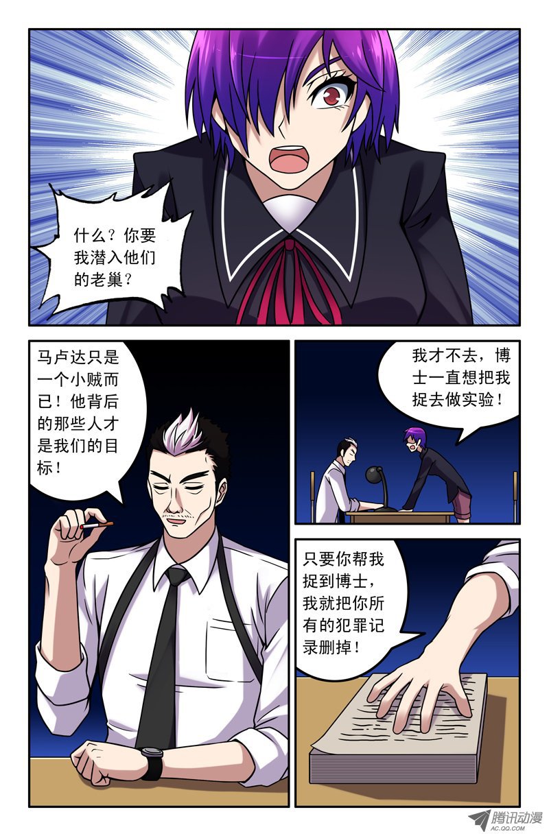 《最强人格》漫画 087话