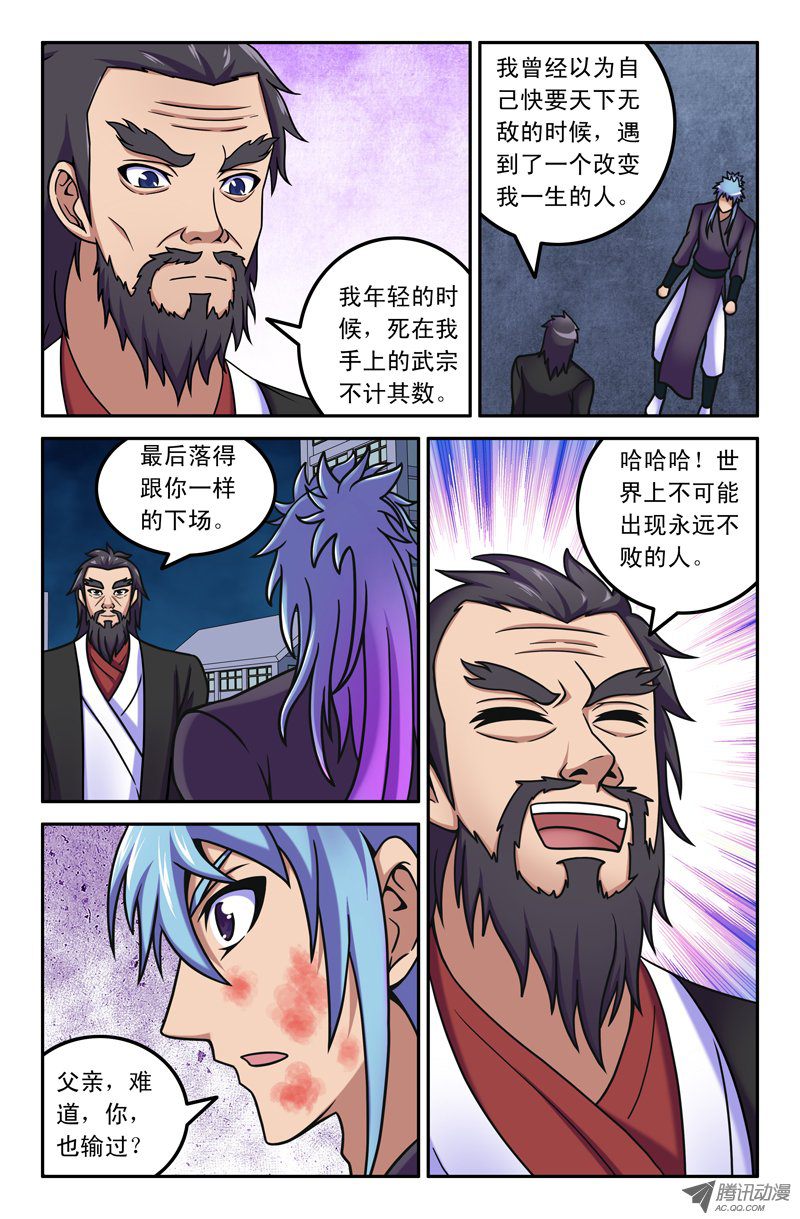 《最强人格》漫画 101话