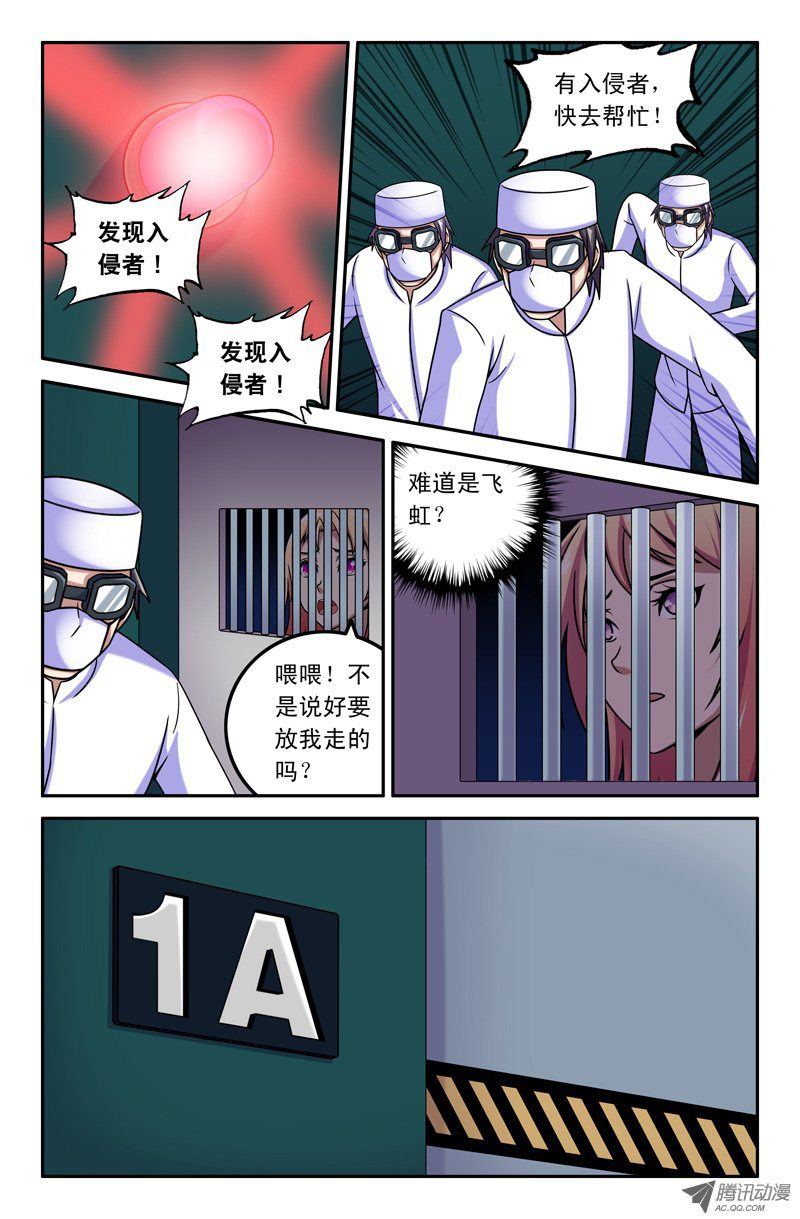 《最强人格》漫画 113话