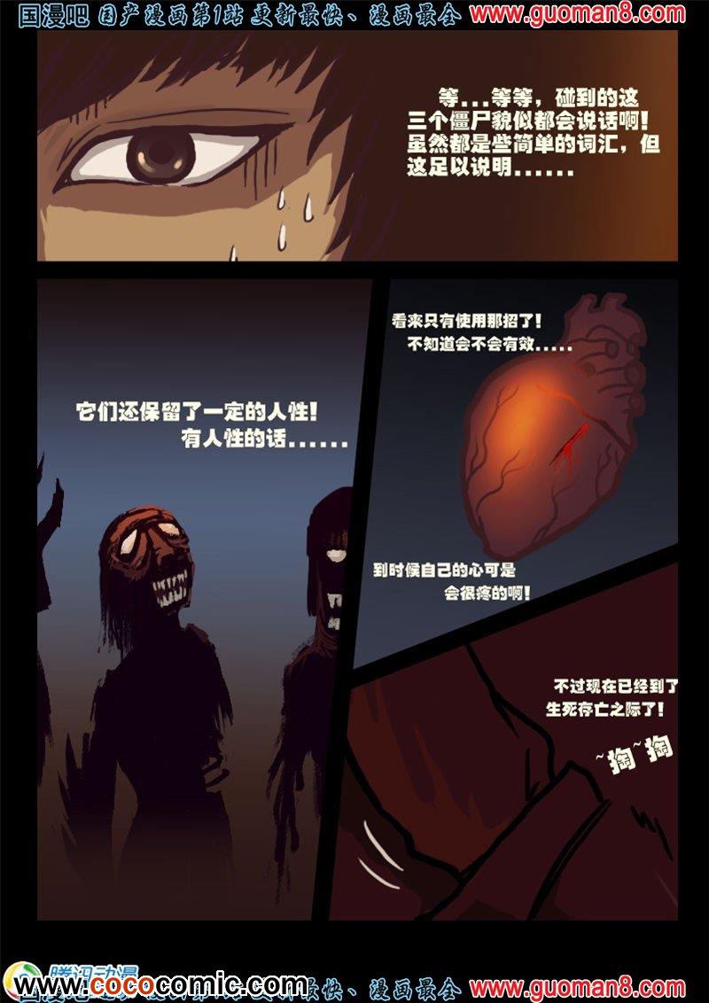 《尸兄》漫画 004话