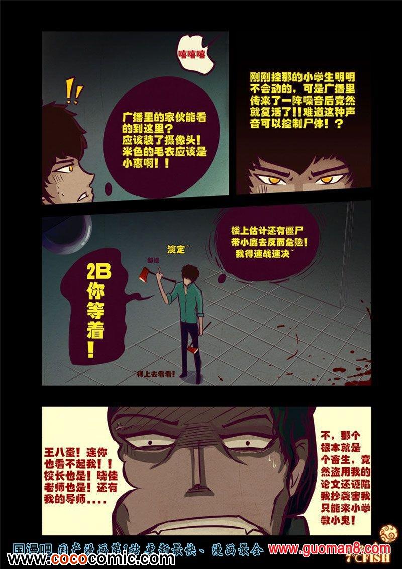 《尸兄》漫画 021话