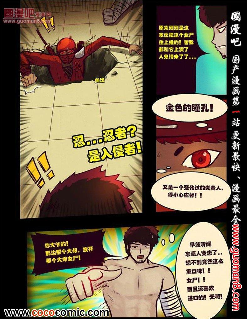 《尸兄》漫画 053话