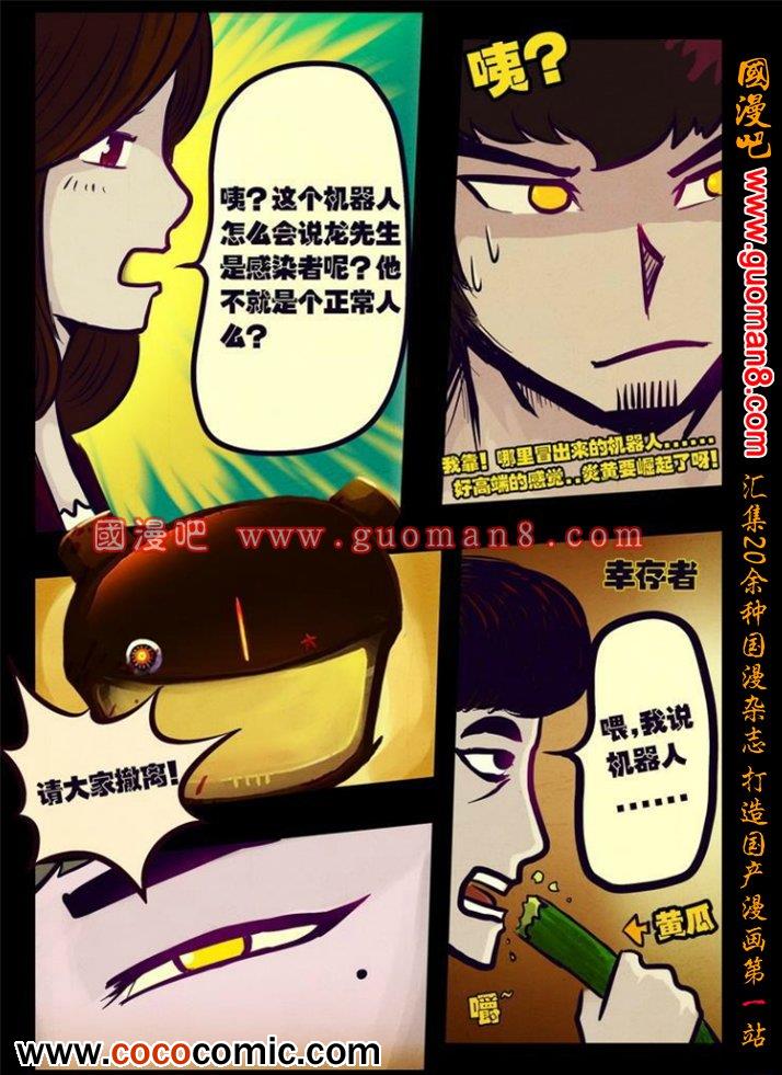 《尸兄》漫画 056话