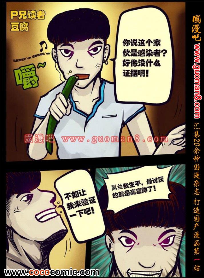 《尸兄》漫画 056话