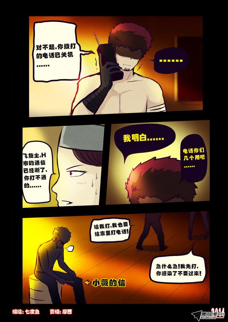 《尸兄》漫画 077话