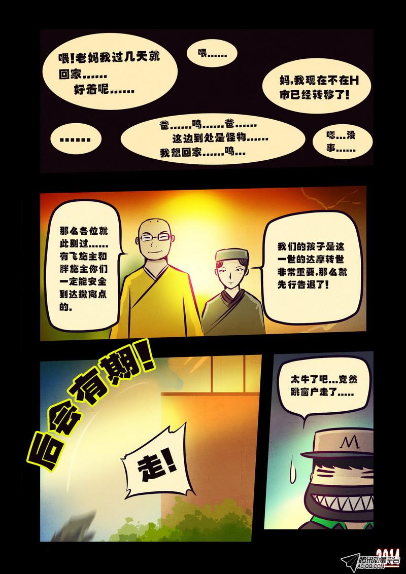 《尸兄》漫画 077话