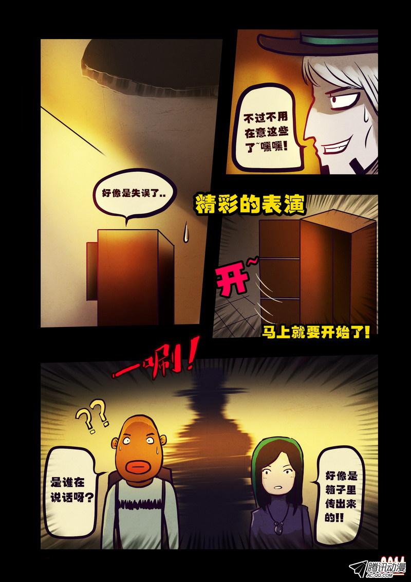 《尸兄》漫画 082话