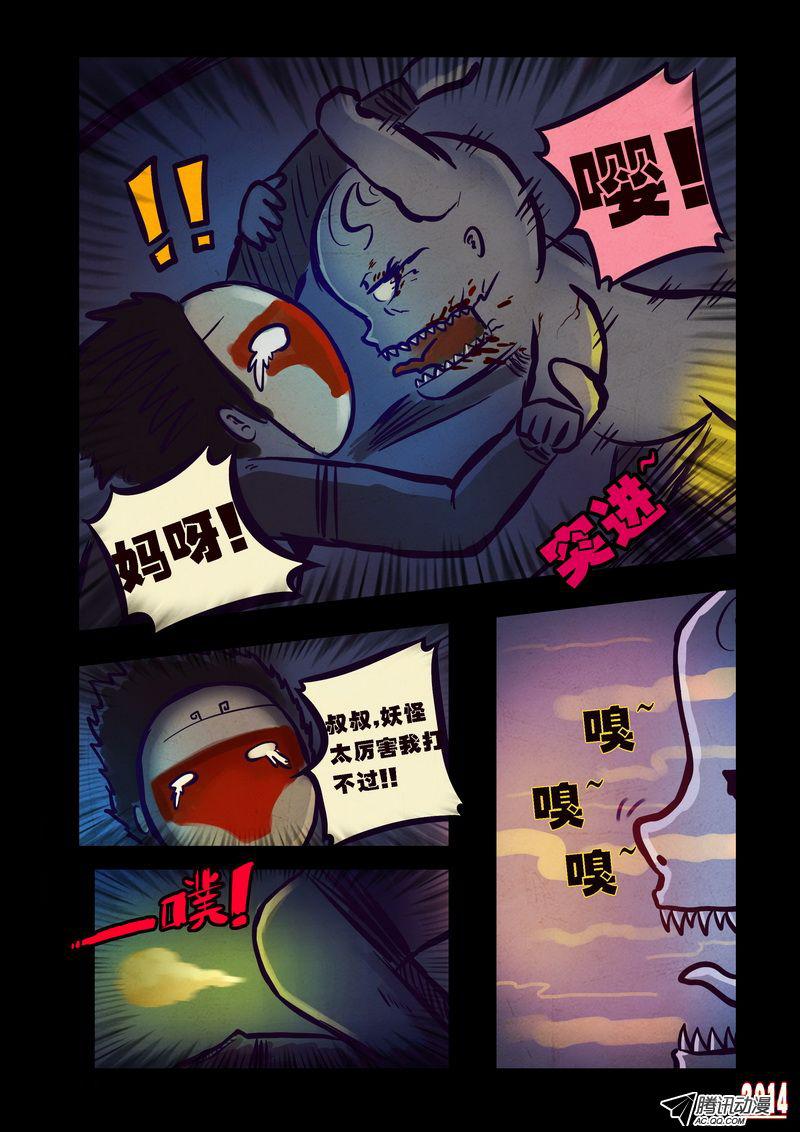 《尸兄》漫画 094话