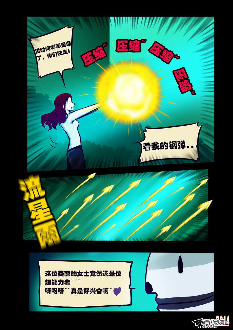 《尸兄》漫画 112话