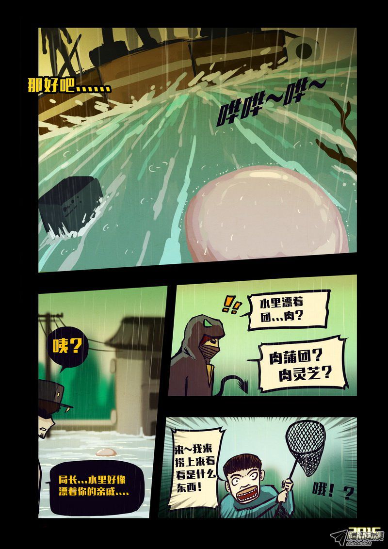 《尸兄》漫画 137话