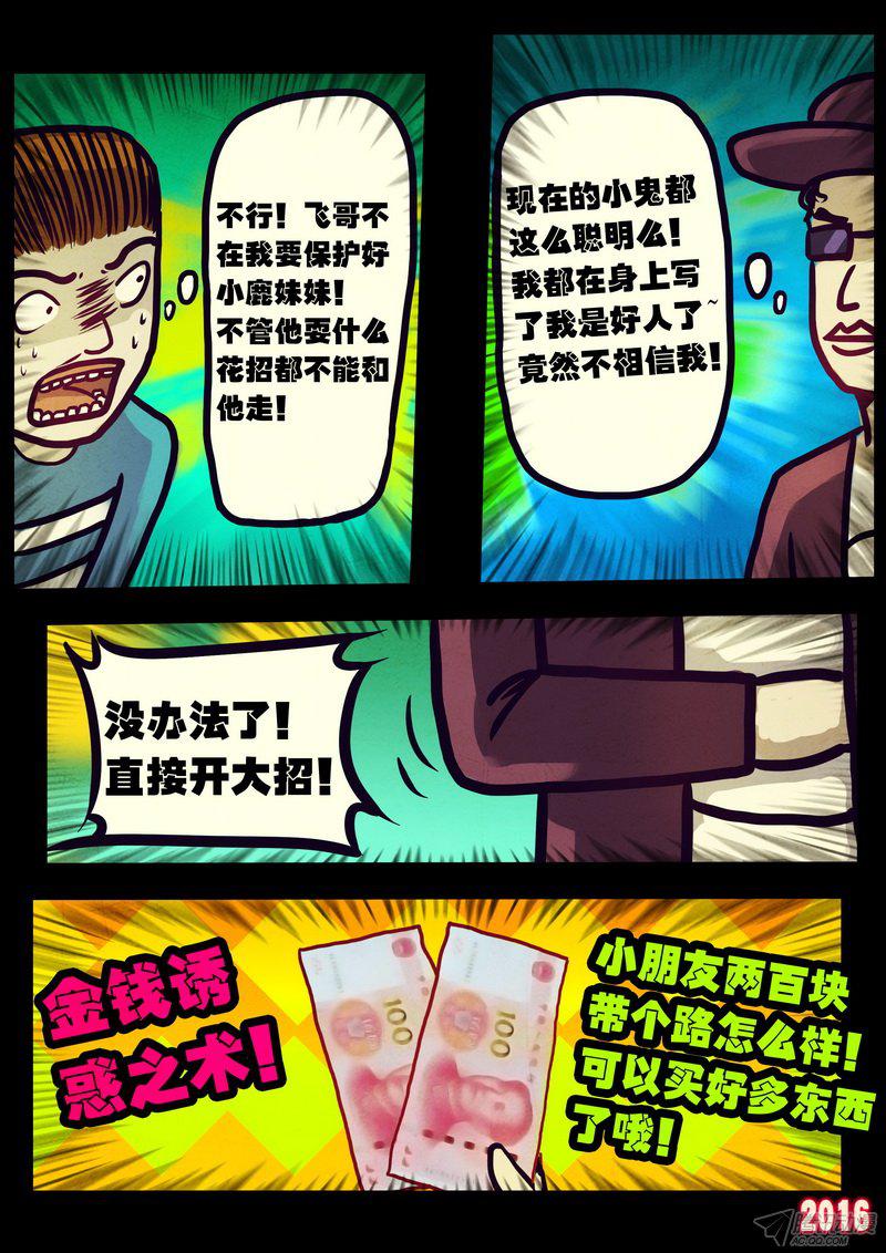 《尸兄》漫画 201话