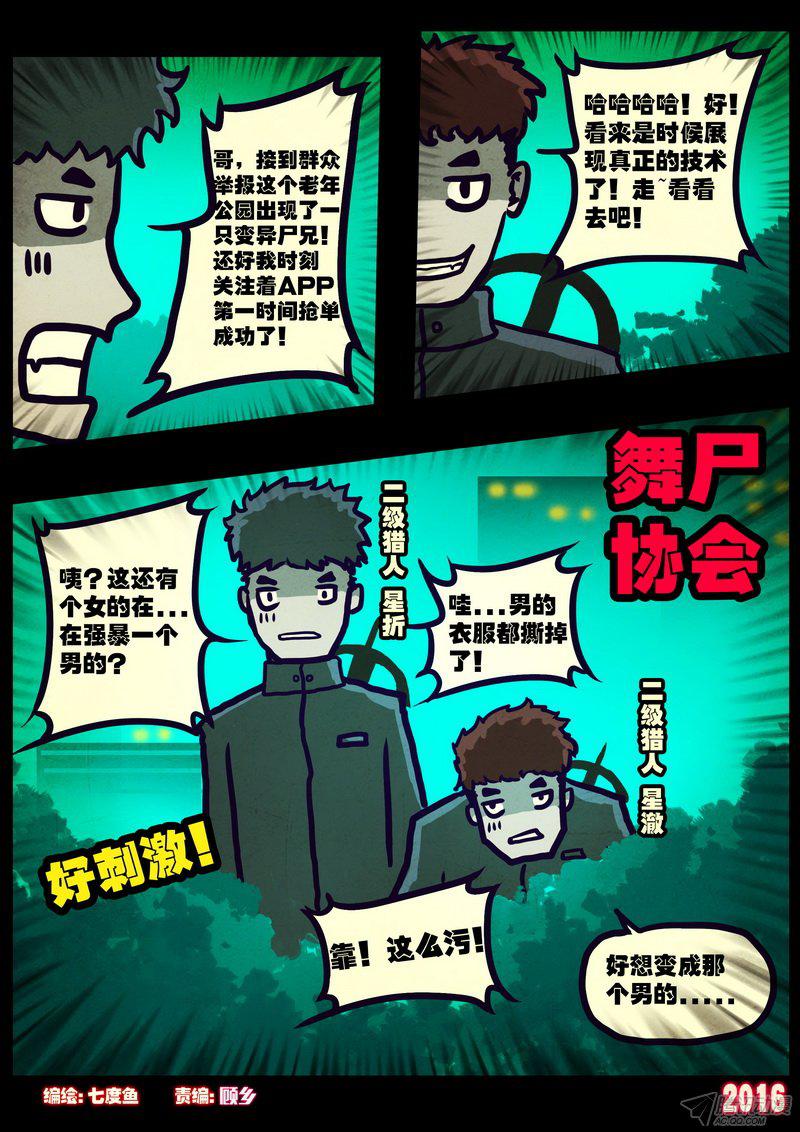 《尸兄》漫画 203话