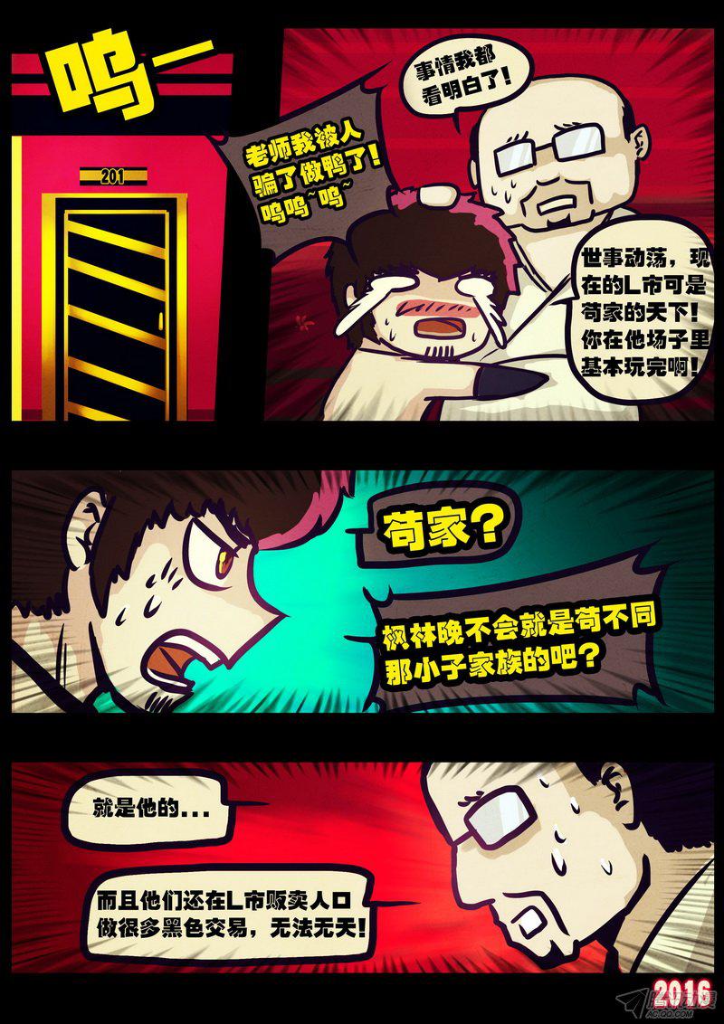 《尸兄》漫画 208话