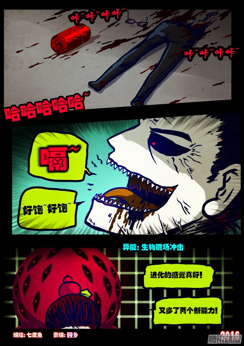 《尸兄》漫画 224话