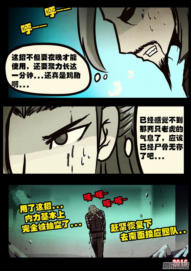 《尸兄》漫画 255话