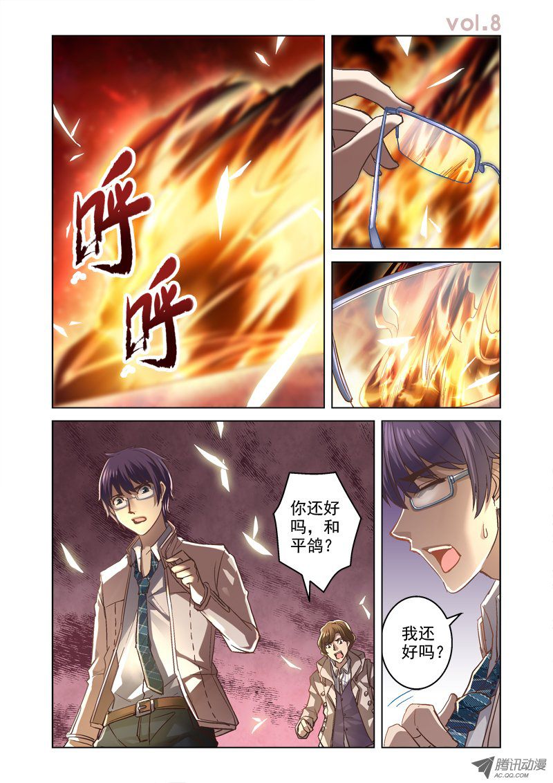 《深渊边境》漫画 008话