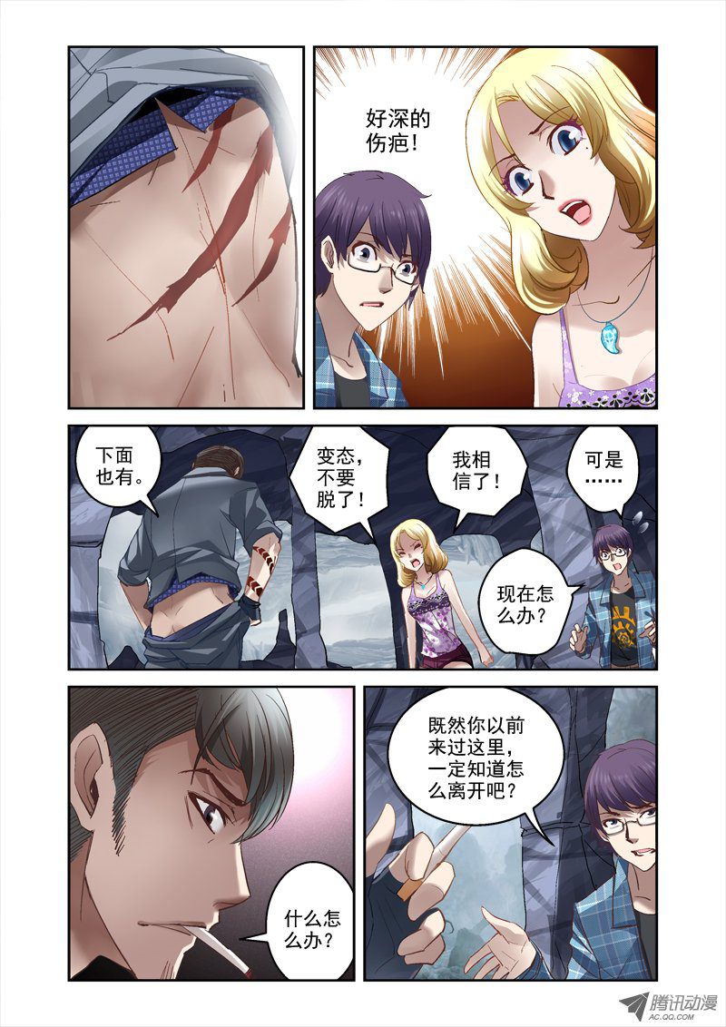 《深渊边境》漫画 016话