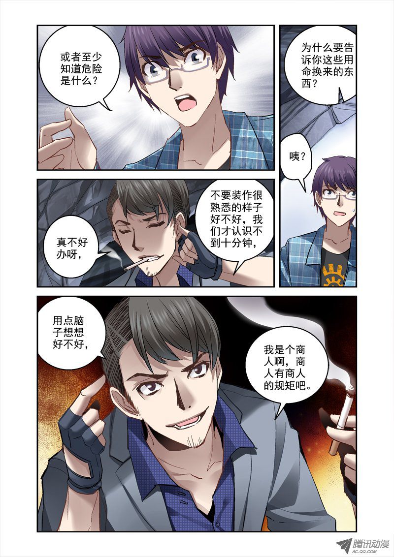 《深渊边境》漫画 016话