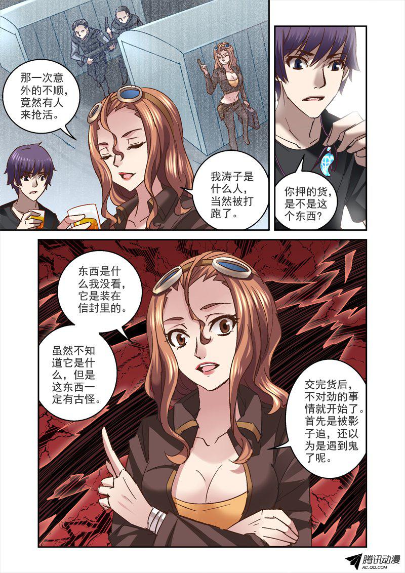 《深渊边境》漫画 035话