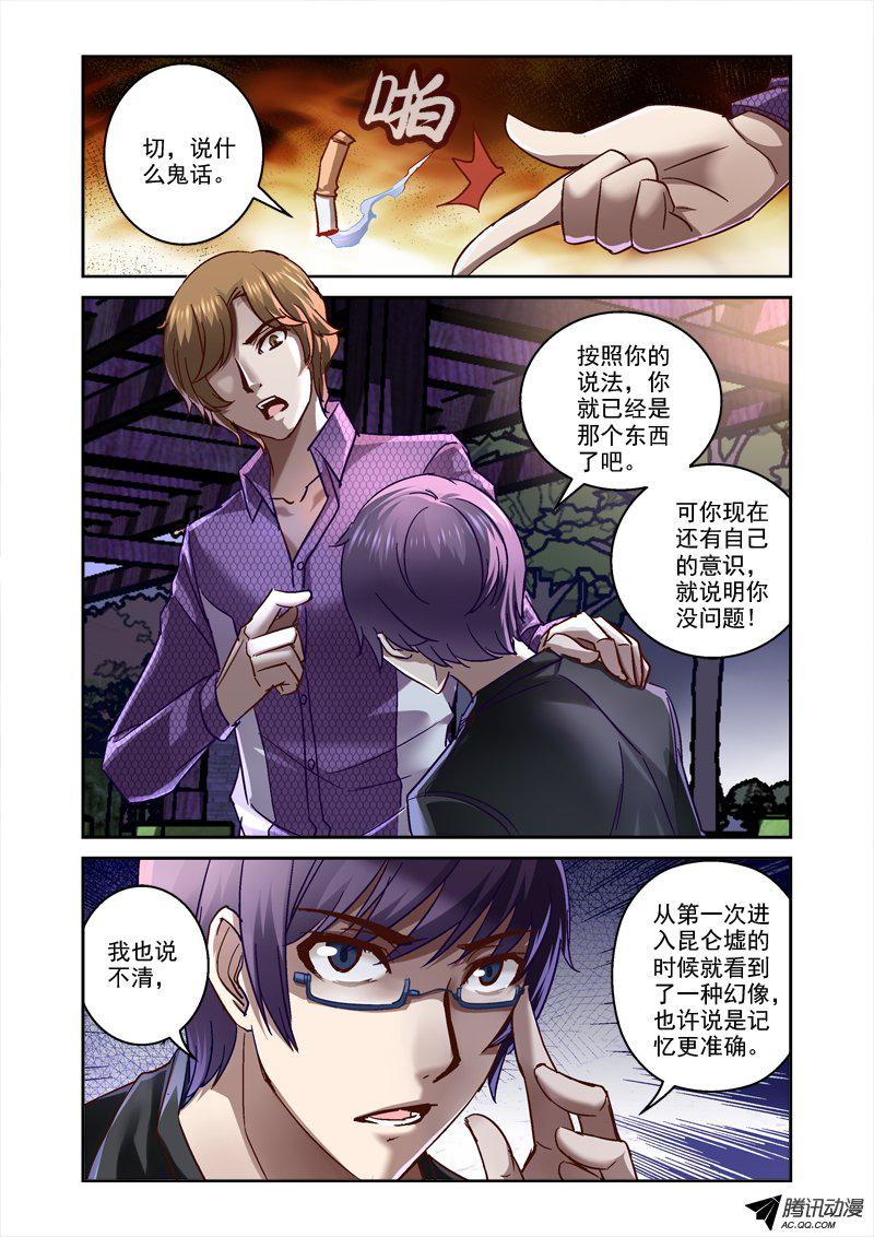 《深渊边境》漫画 050话