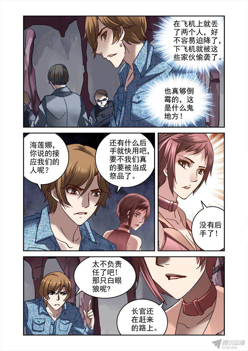 《深渊边境》漫画 105话