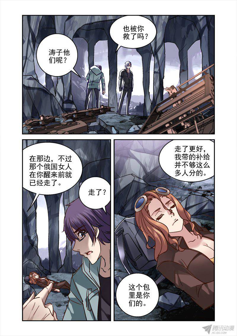 《深渊边境》漫画 106话