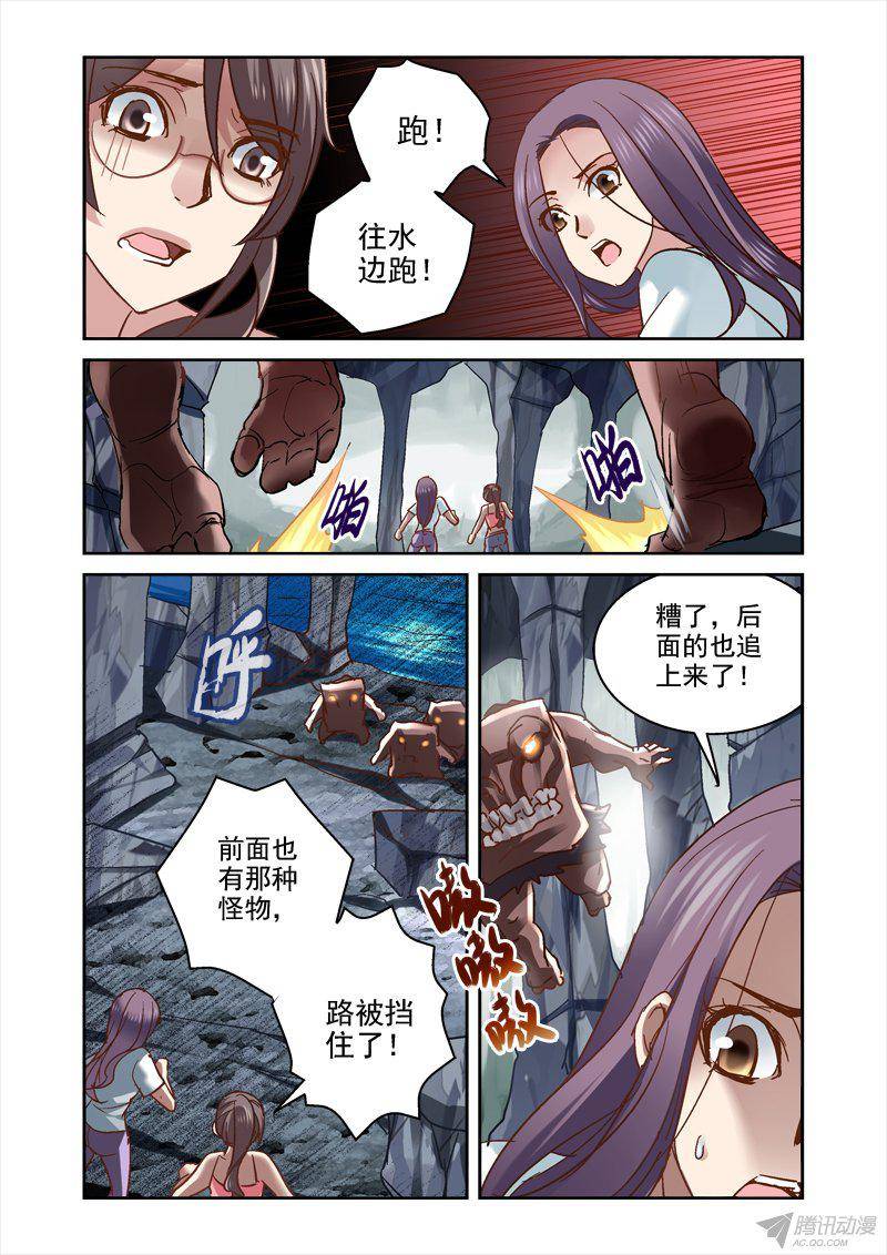 《深渊边境》漫画 108话