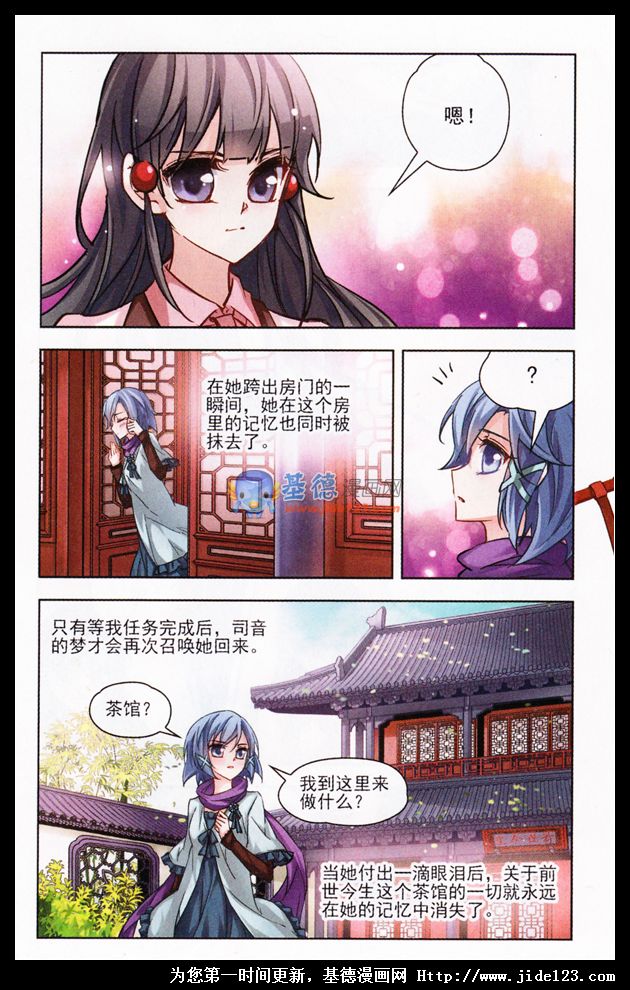 《寻找前世之旅》漫画 004话