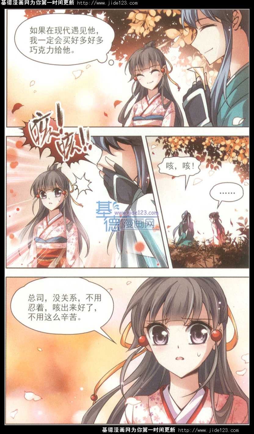 《寻找前世之旅》漫画 029话