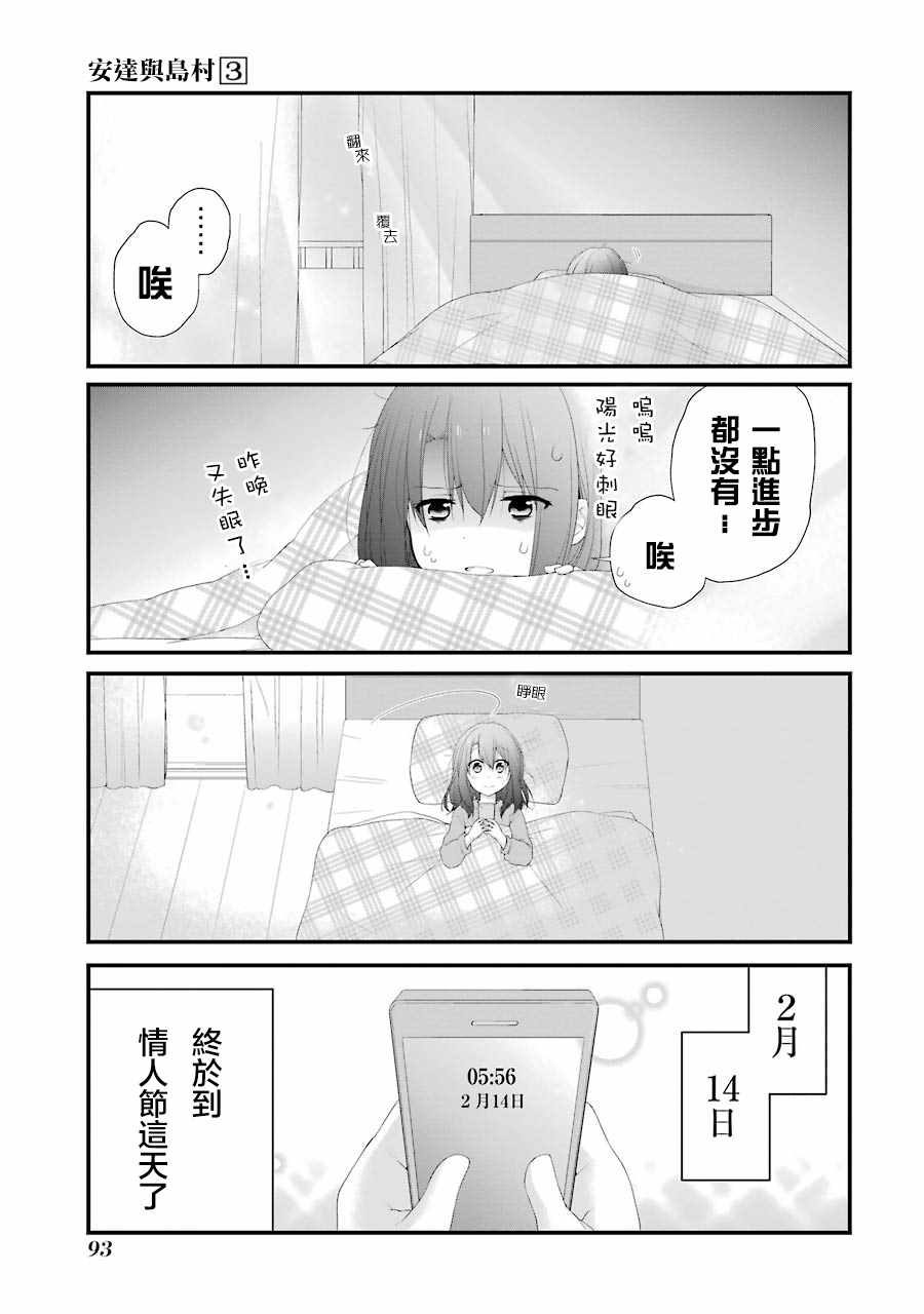 《安达与岛村》漫画 017话