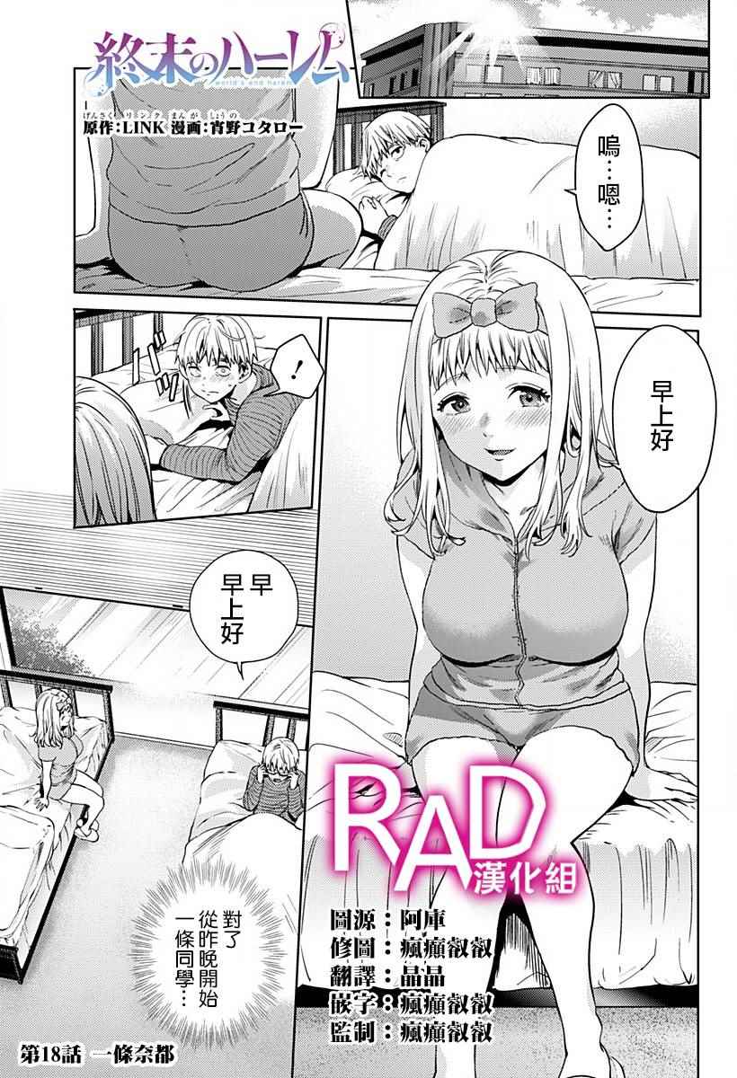 《终末的后宫》漫画 018话