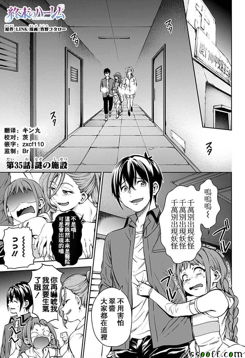 《终末的后宫》漫画 035话