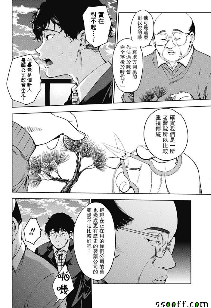 《终末的后宫》漫画 044话