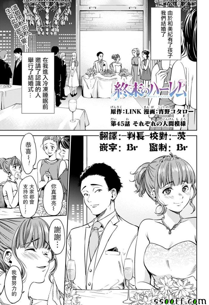 《终末的后宫》漫画 045话