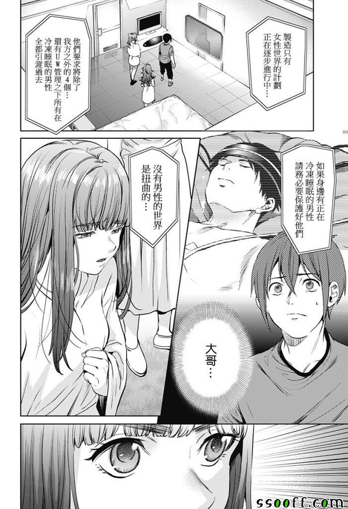 《终末的后宫》漫画 048话