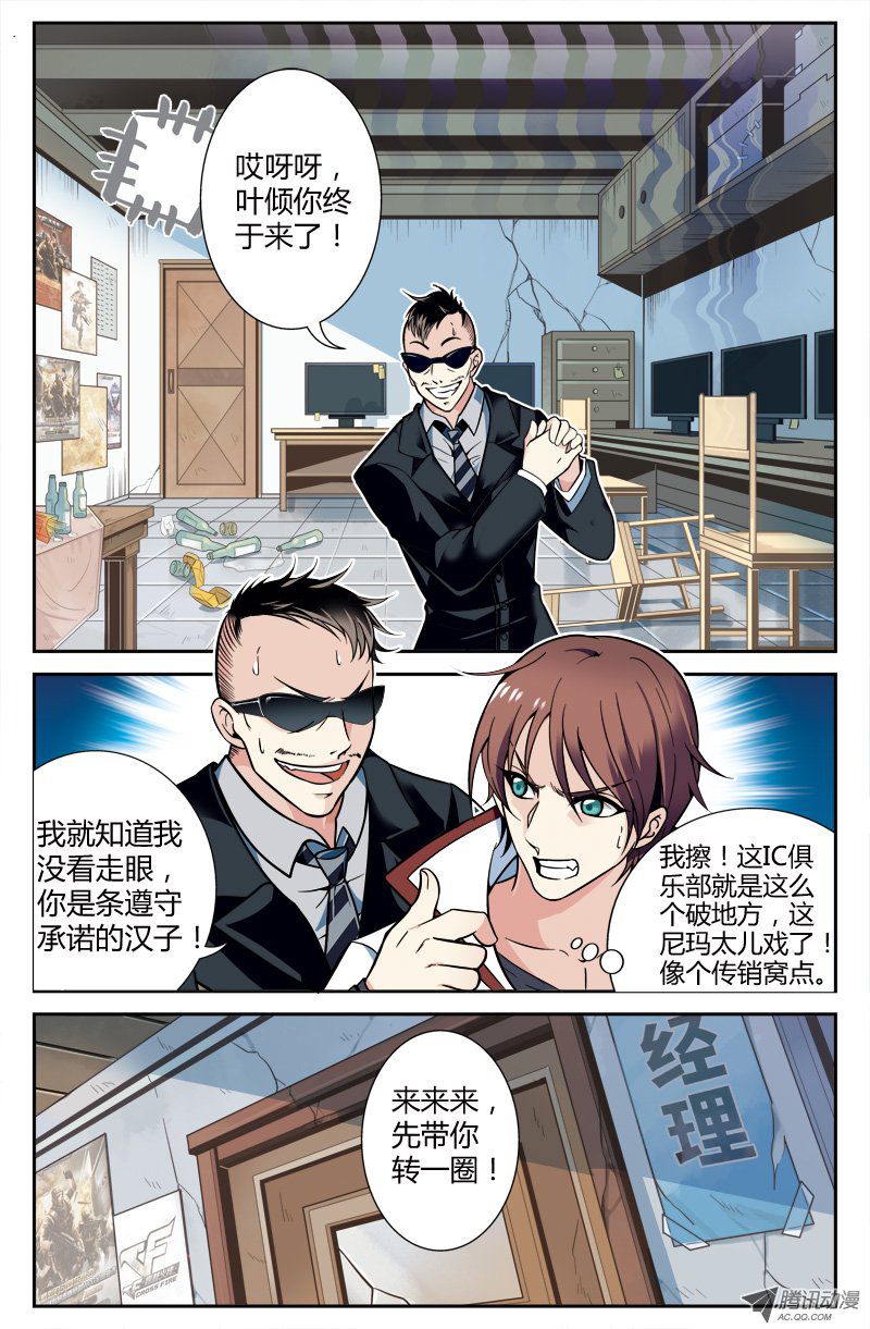 《CF之AK传奇》漫画 002话