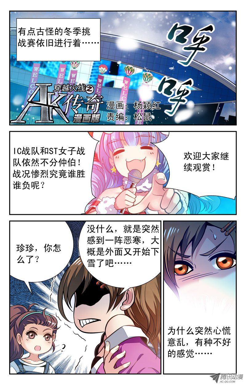 《CF之AK传奇》漫画 038话