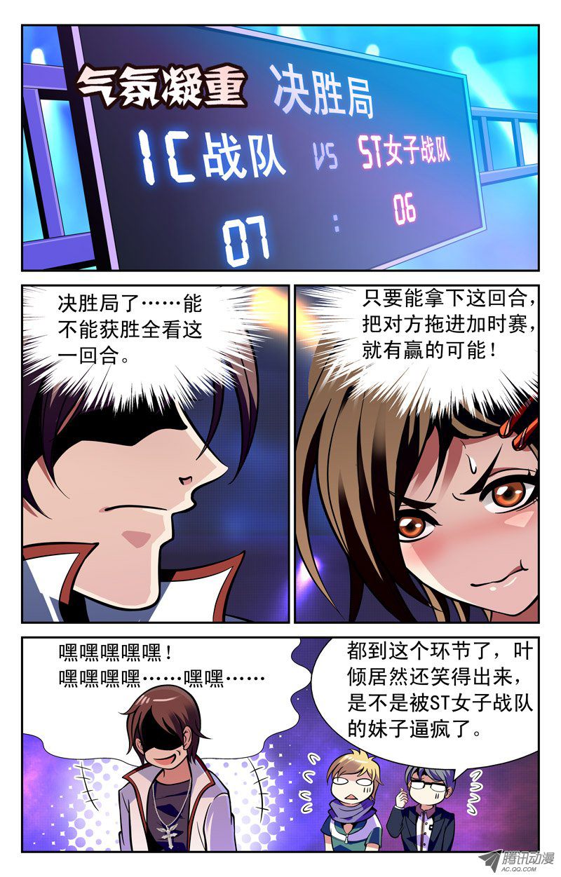 《CF之AK传奇》漫画 039话