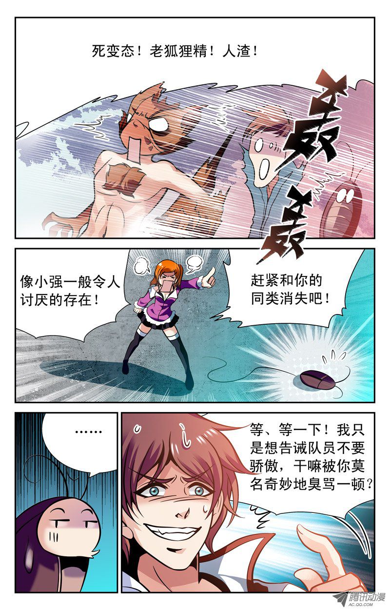 《CF之AK传奇》漫画 040话