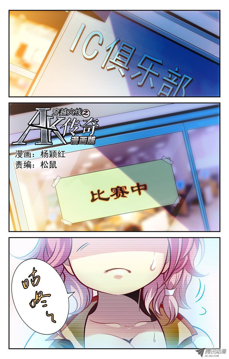 《CF之AK传奇》漫画 042话