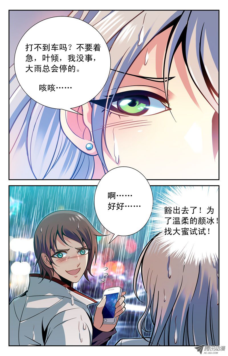 《CF之AK传奇》漫画 045话