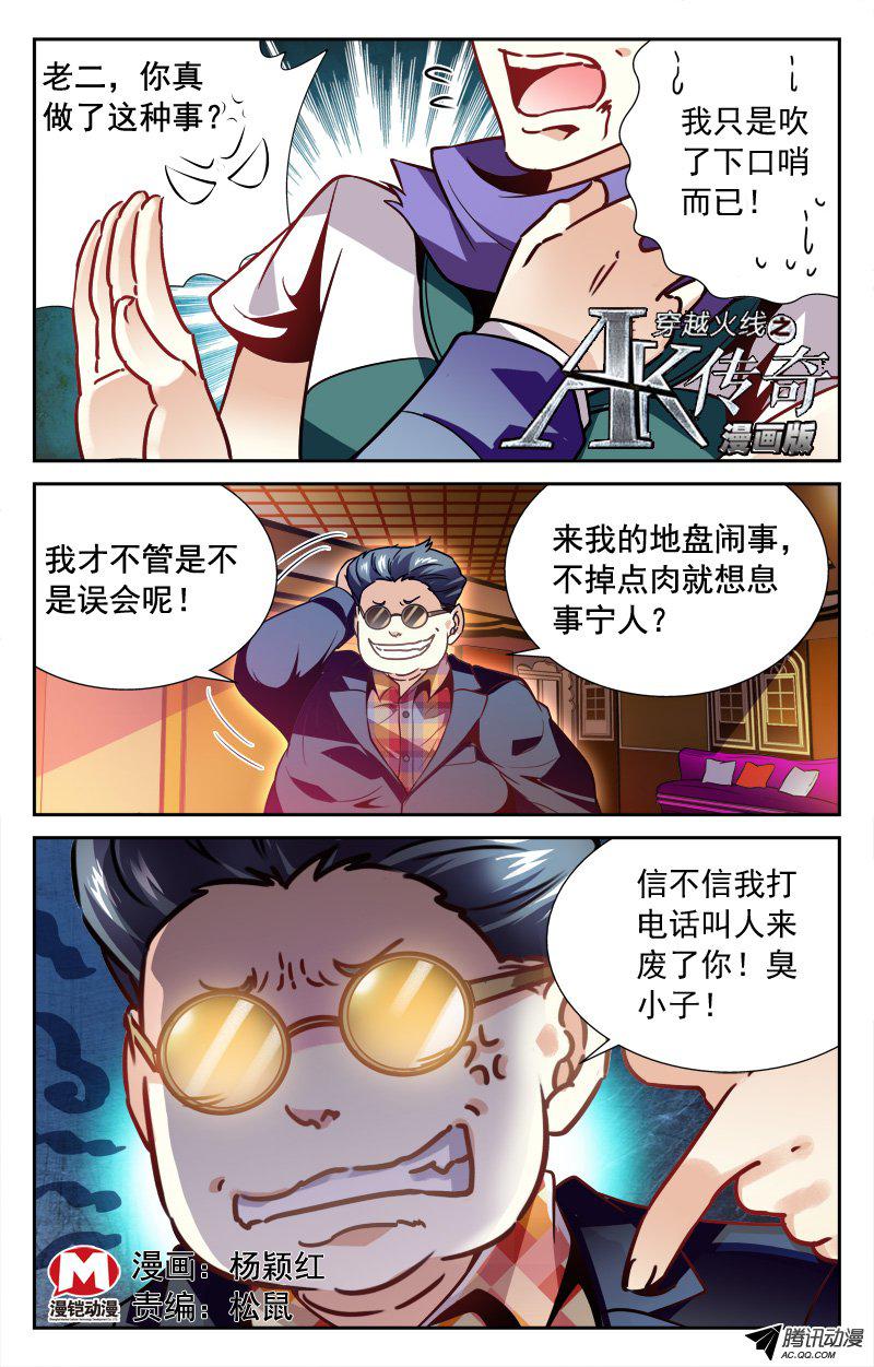 《CF之AK传奇》漫画 101话