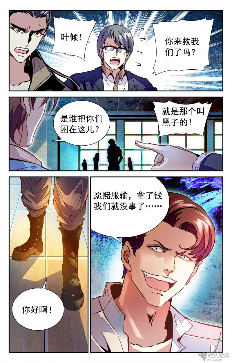 《CF之AK传奇》漫画 108话