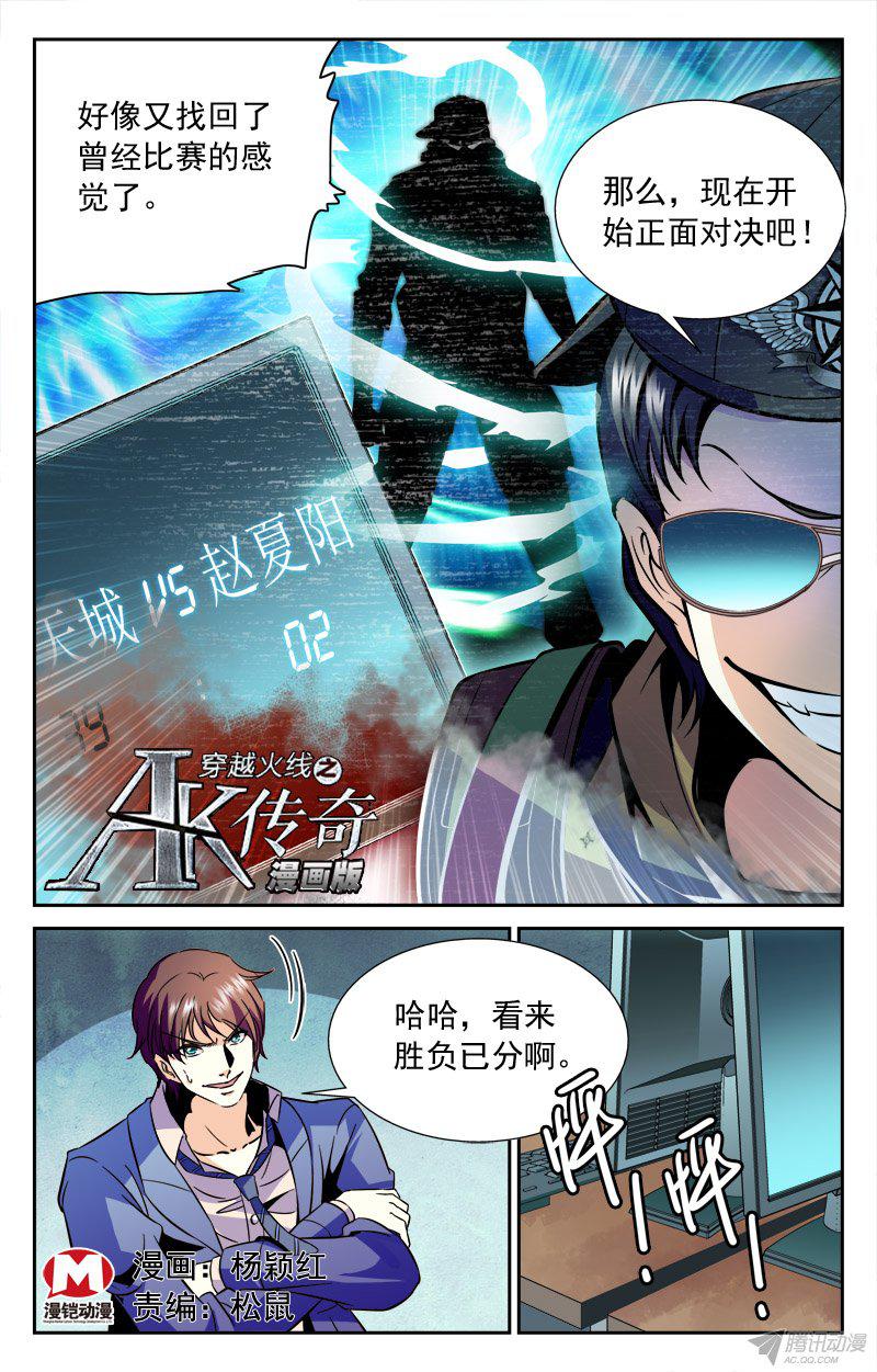 《CF之AK传奇》漫画 119话