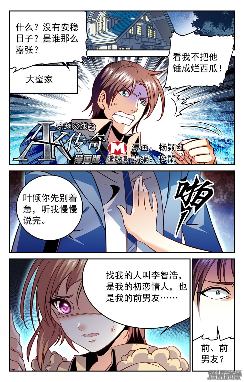 《CF之AK传奇》漫画 140话