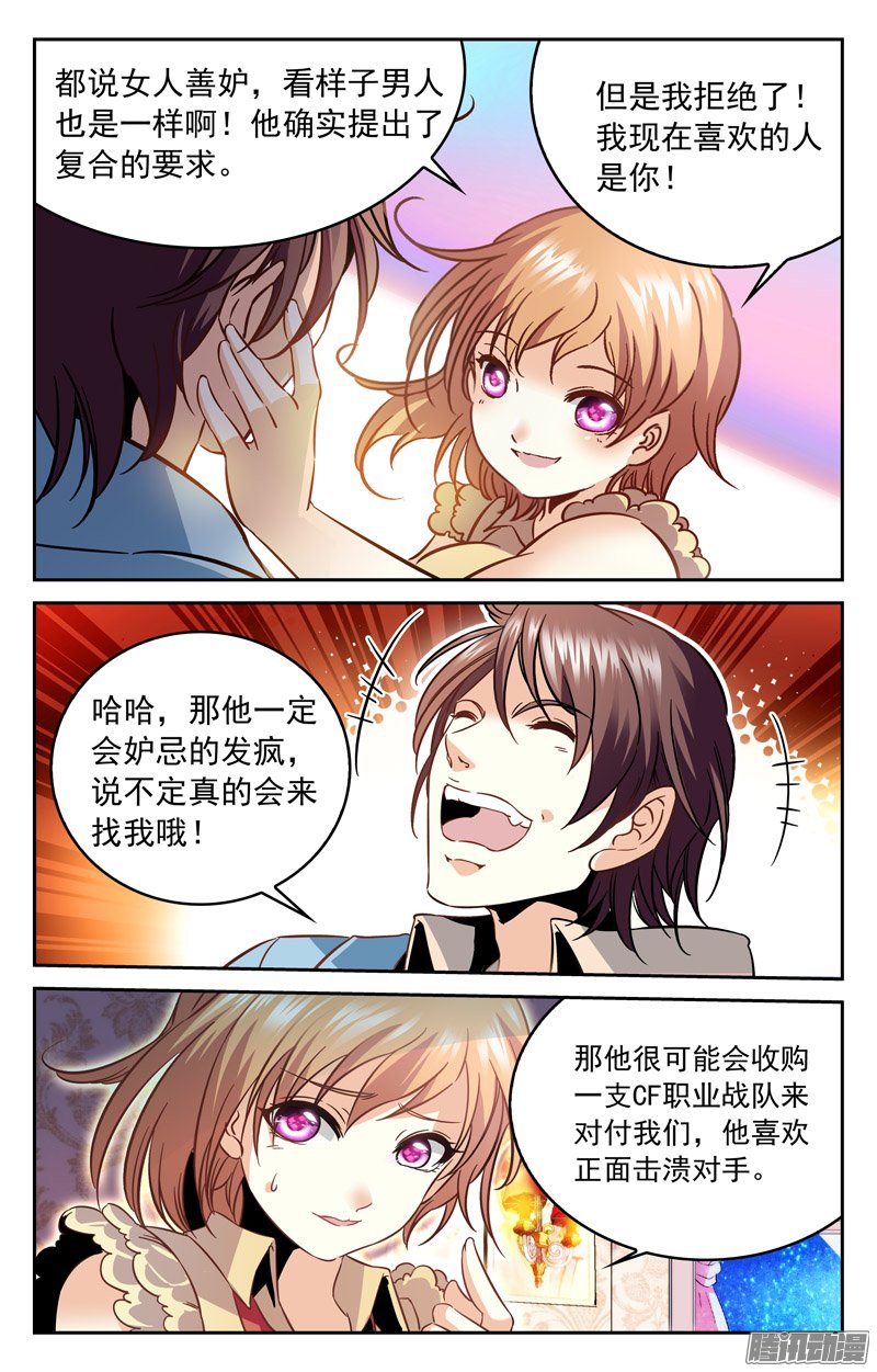 《CF之AK传奇》漫画 140话