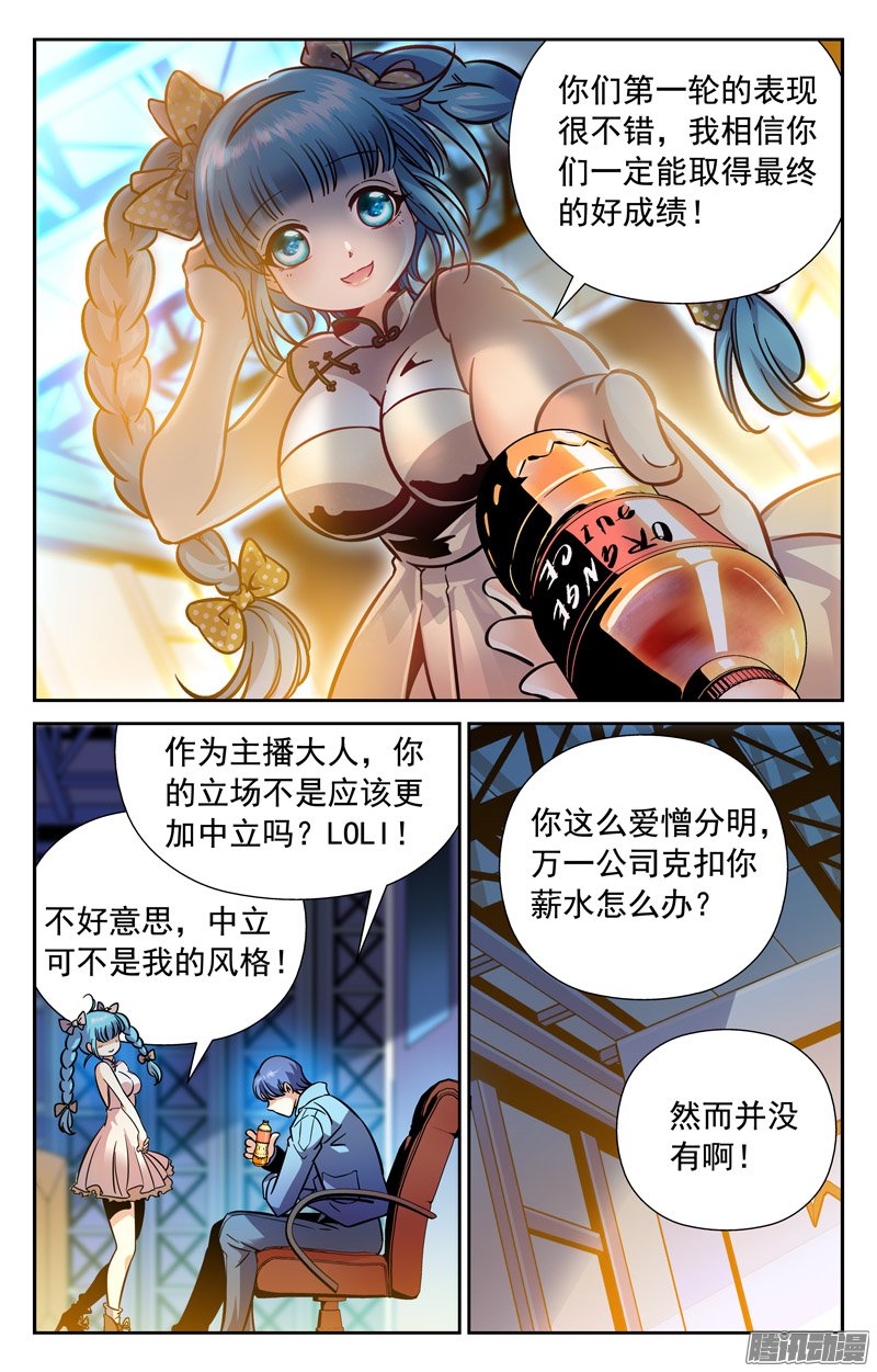 《CF之AK传奇》漫画 156话