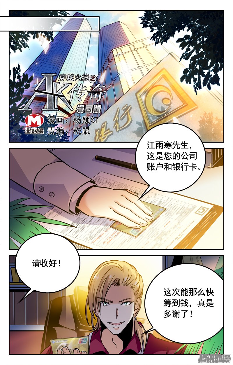 《CF之AK传奇》漫画 179话