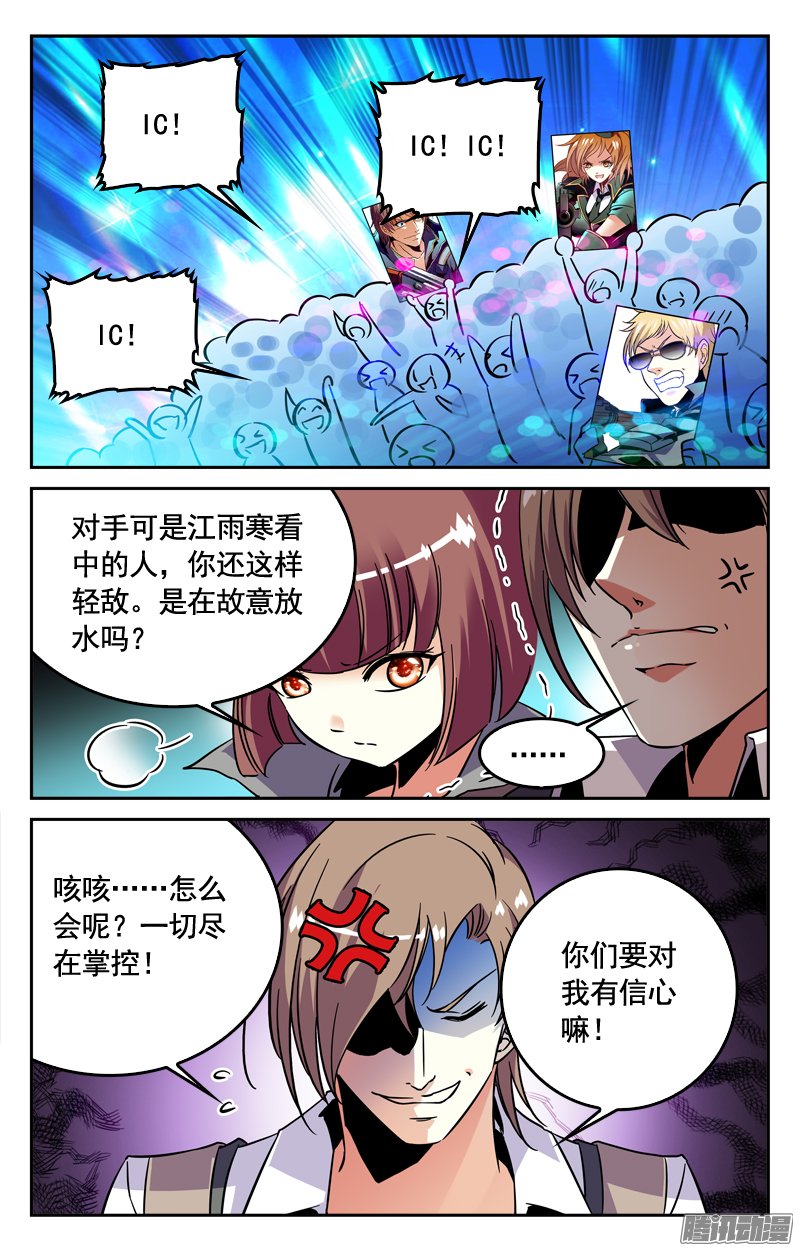 《CF之AK传奇》漫画 180话