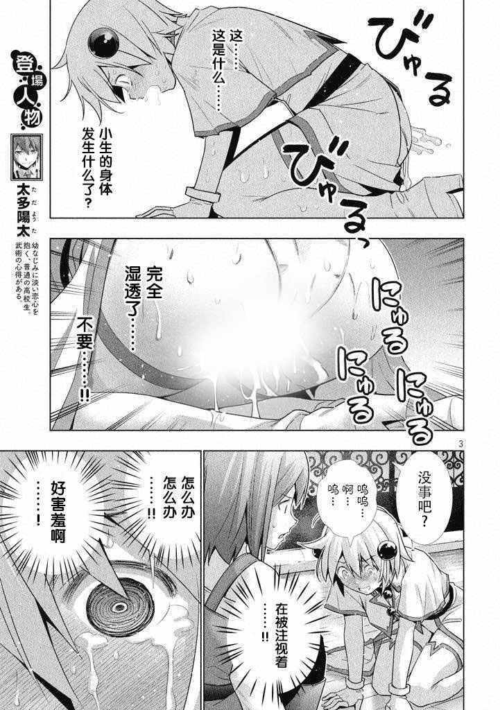 《平行天堂》漫画 004话